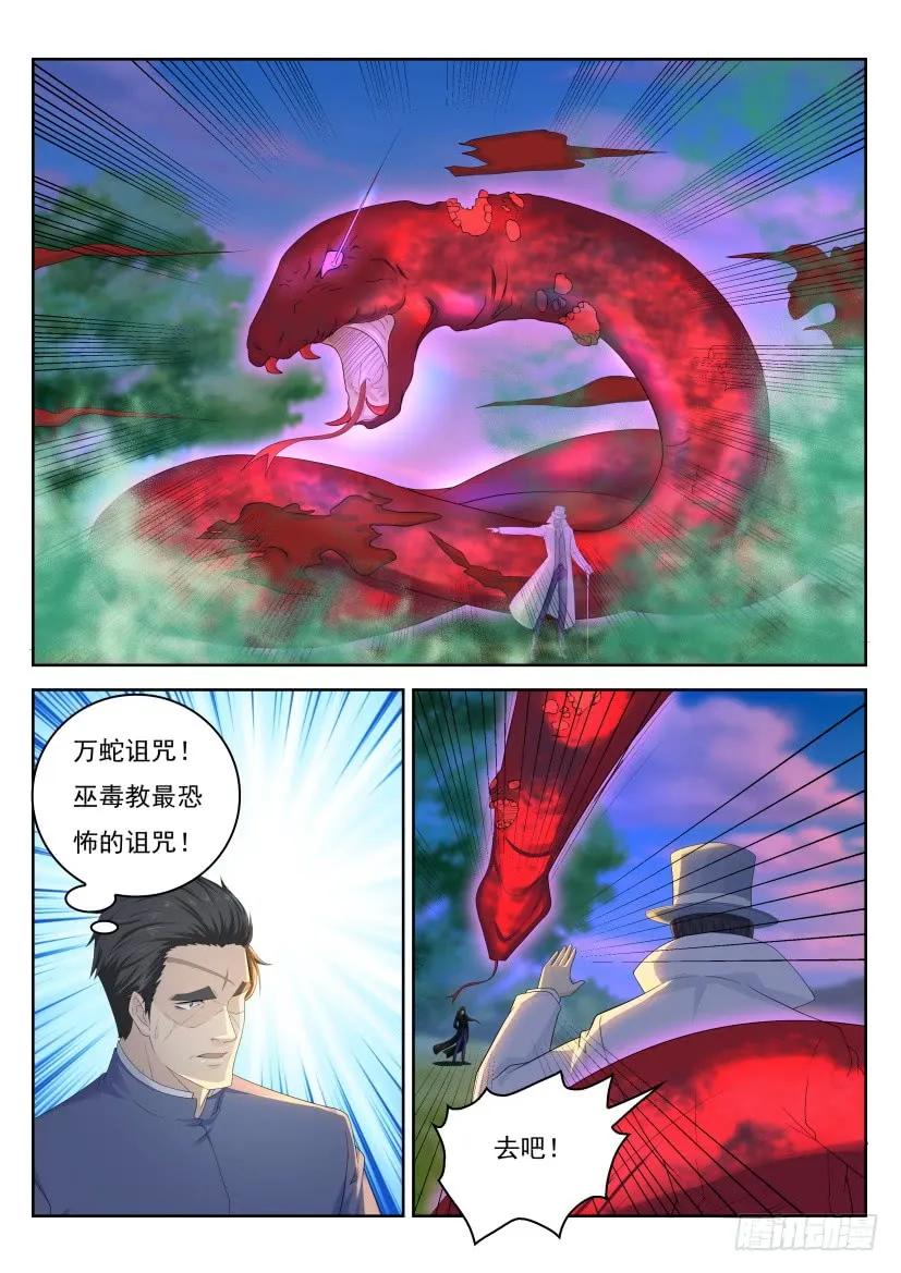 重生之都市修仙 第238话 第231回 第6页