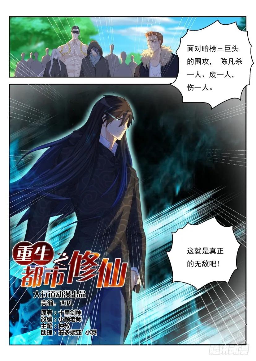 重生之都市修仙 第238话 第231回 第12页