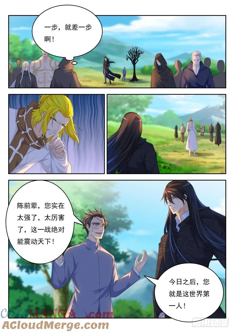 重生之都市修仙 第238话 第231回 第15页