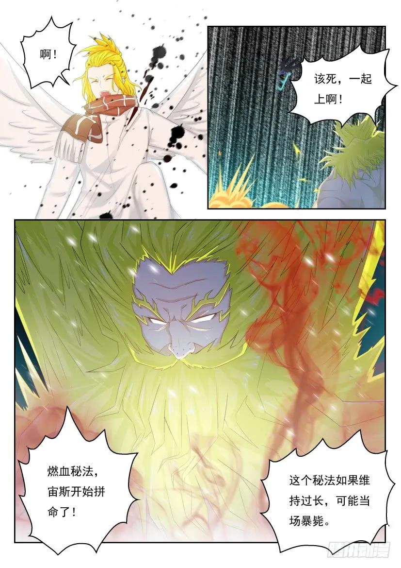 重生之都市修仙 第238话 第231回 第4页