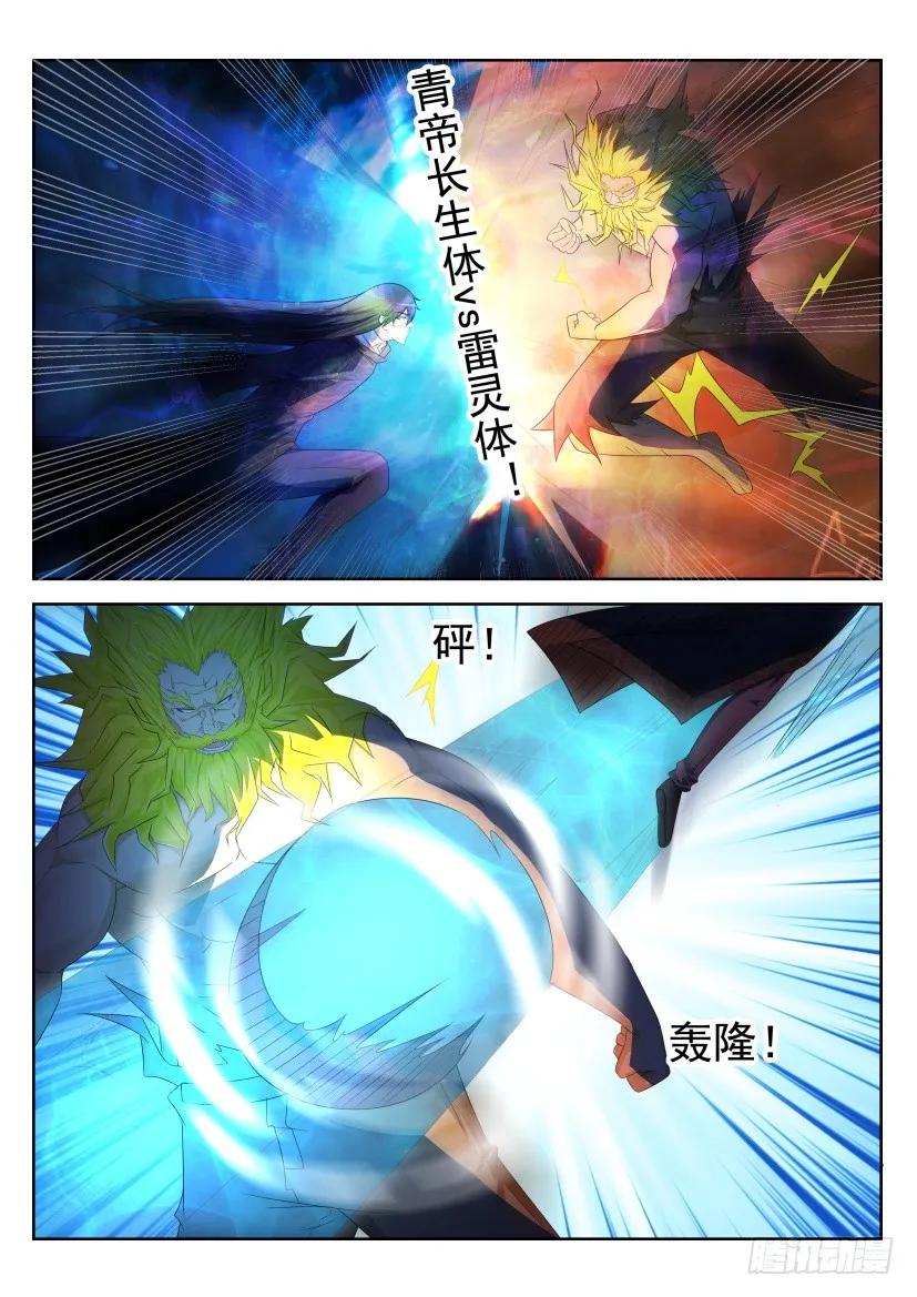 重生之都市修仙 第238话 第231回 第8页