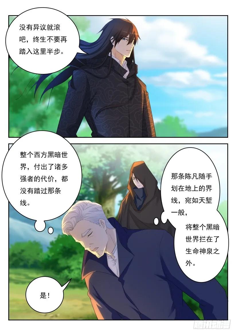 重生之都市修仙 第238话 第231回 第14页