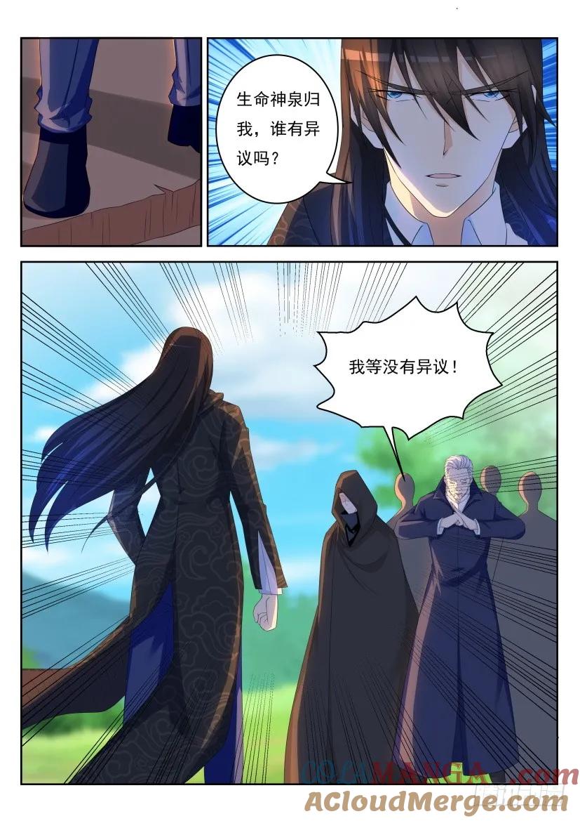 重生之都市修仙 第238话 第231回 第13页
