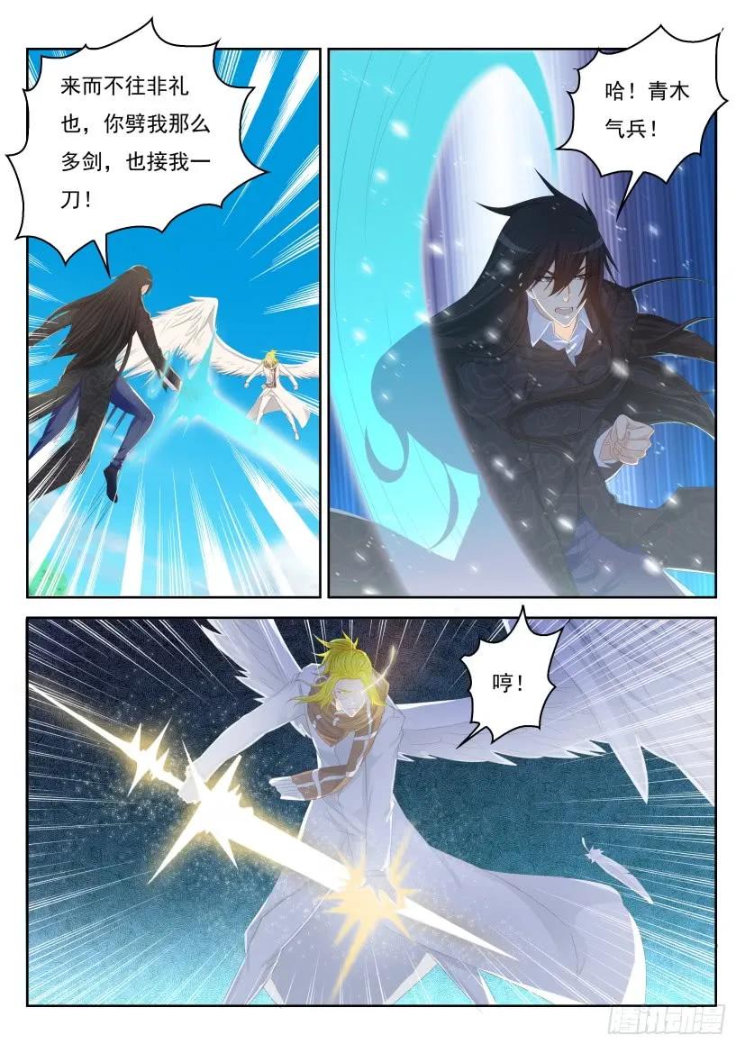 重生之都市修仙 第238话 第231回 第2页