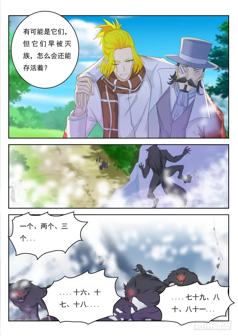 重生之都市修仙 第239话 第232回 第4页