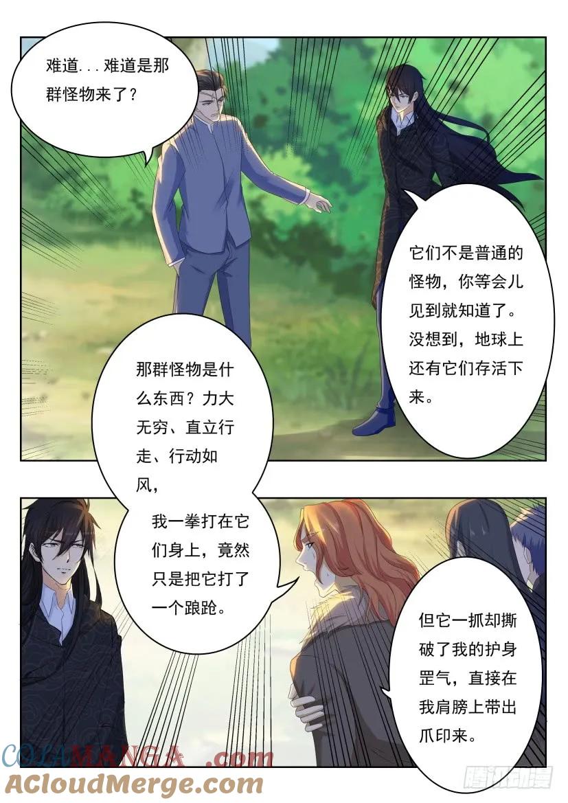 重生之都市修仙 第239话 第232回 第3页