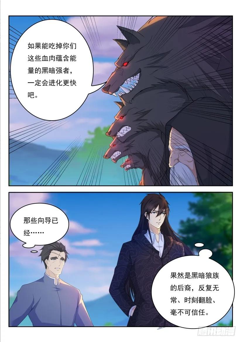 重生之都市修仙 第239话 第232回 第14页