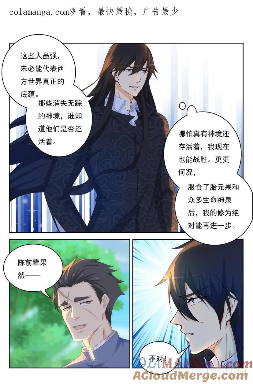 重生之都市修仙 第239话 第232回 第1页