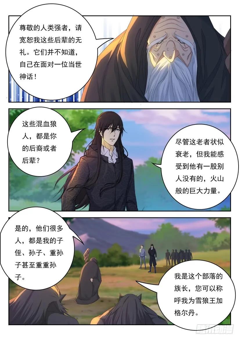重生之都市修仙 第239话 第232回 第12页