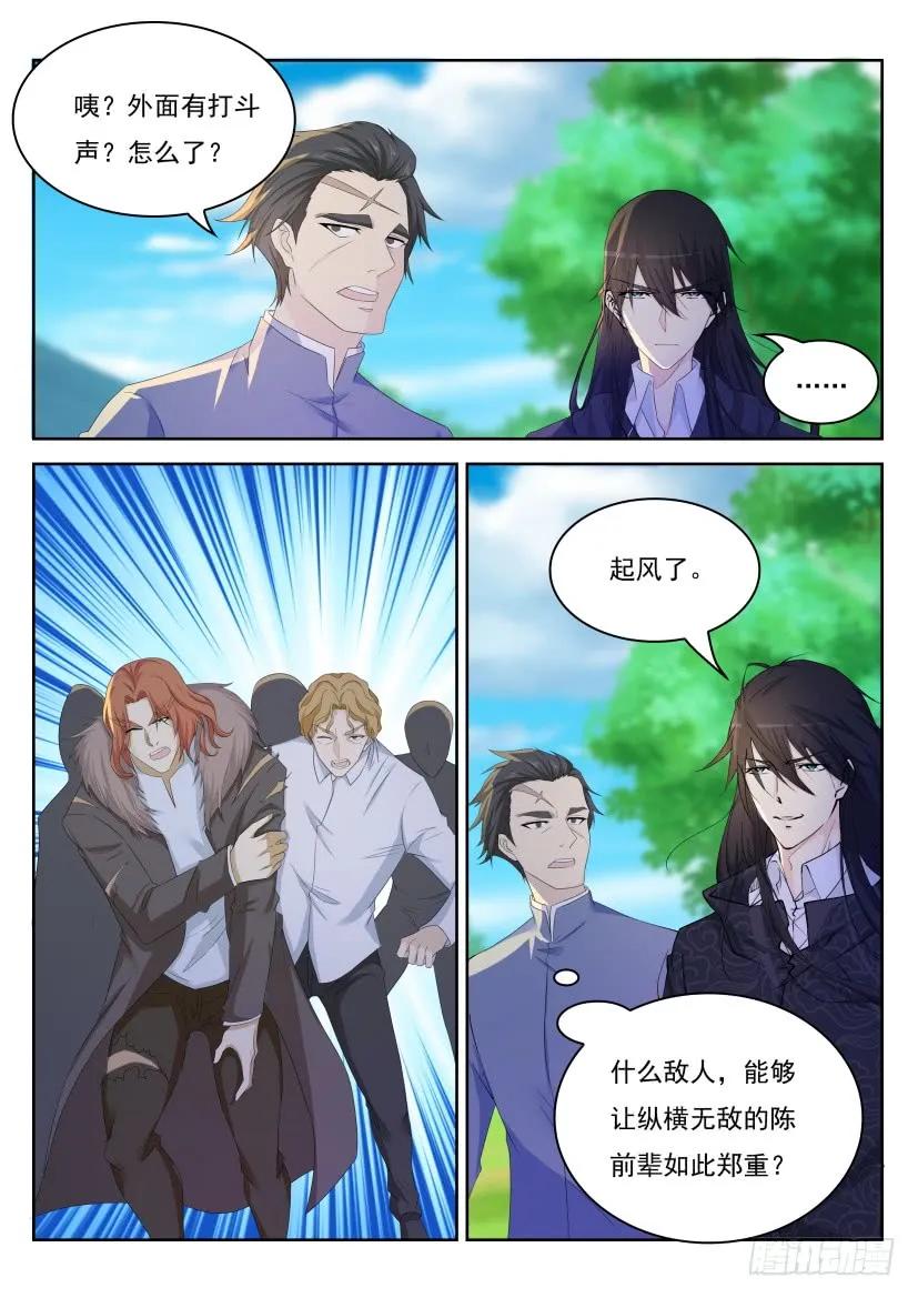重生之都市修仙 第239话 第232回 第2页