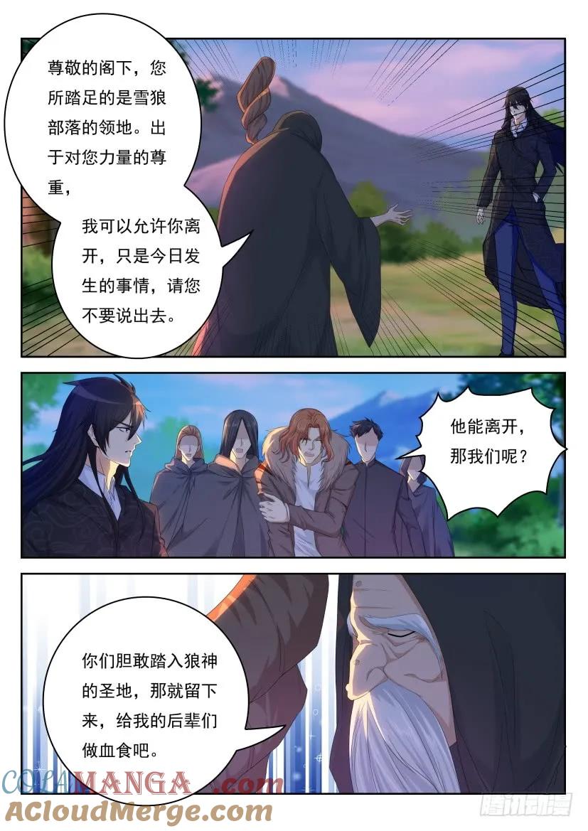 重生之都市修仙 第239话 第232回 第13页