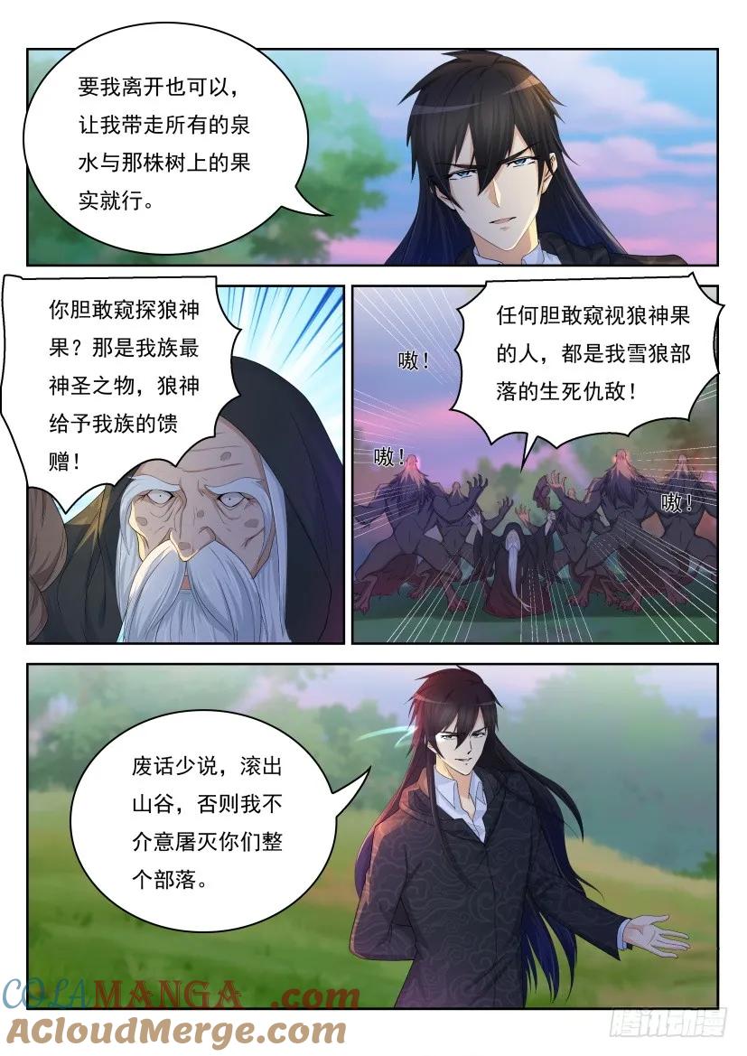 重生之都市修仙 第239话 第232回 第15页