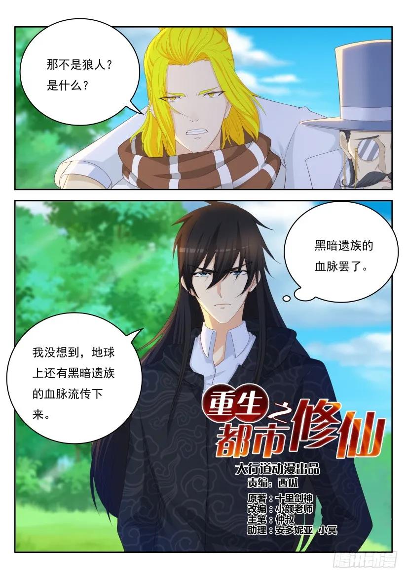 重生之都市修仙 第239话 第232回 第6页