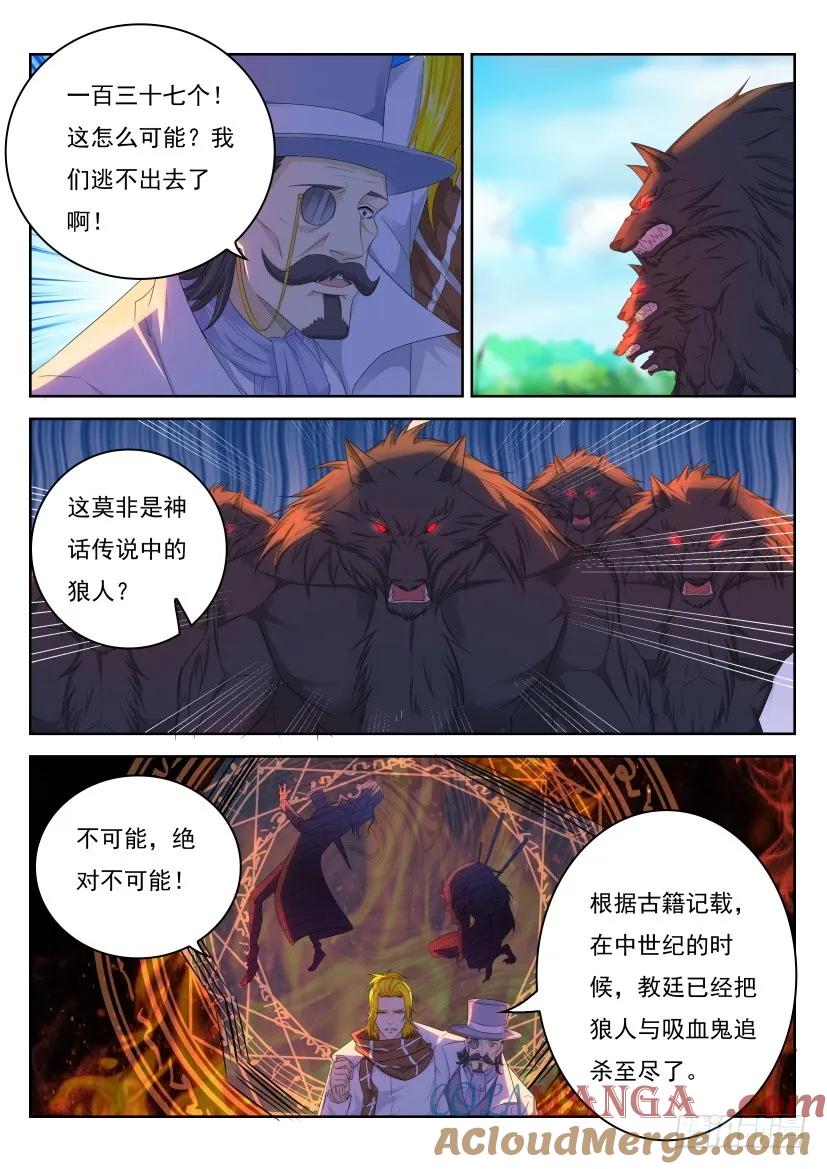 重生之都市修仙 第239话 第232回 第5页