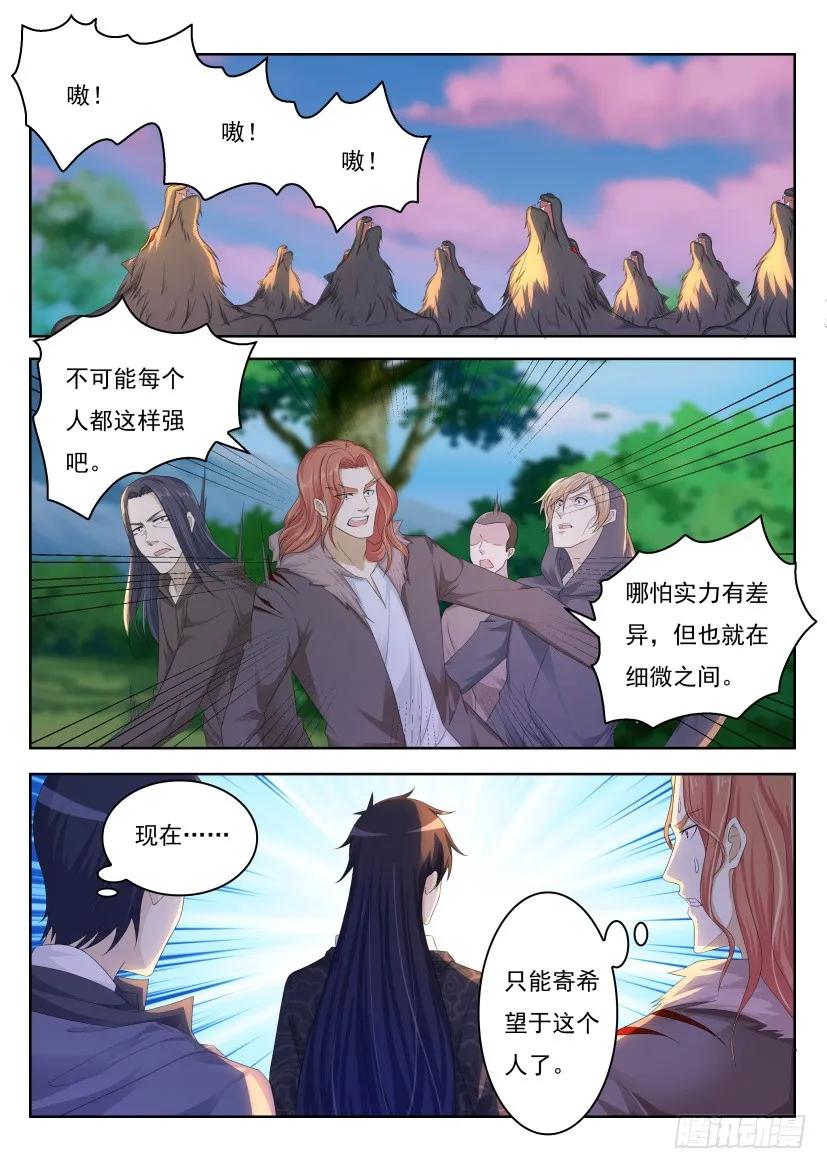 重生之都市修仙 第239话 第232回 第8页