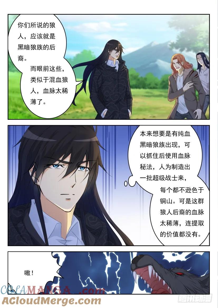 重生之都市修仙 第239话 第232回 第7页