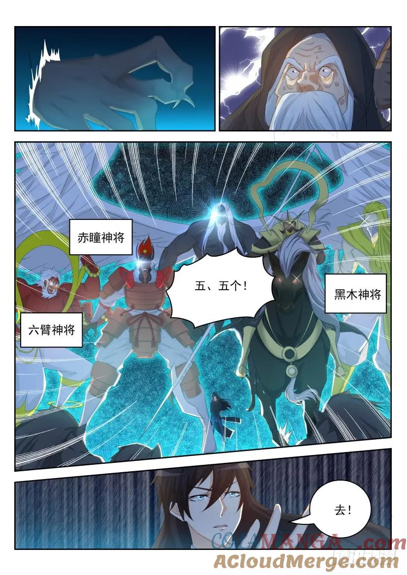 重生之都市修仙 第240话 第233回 第15页