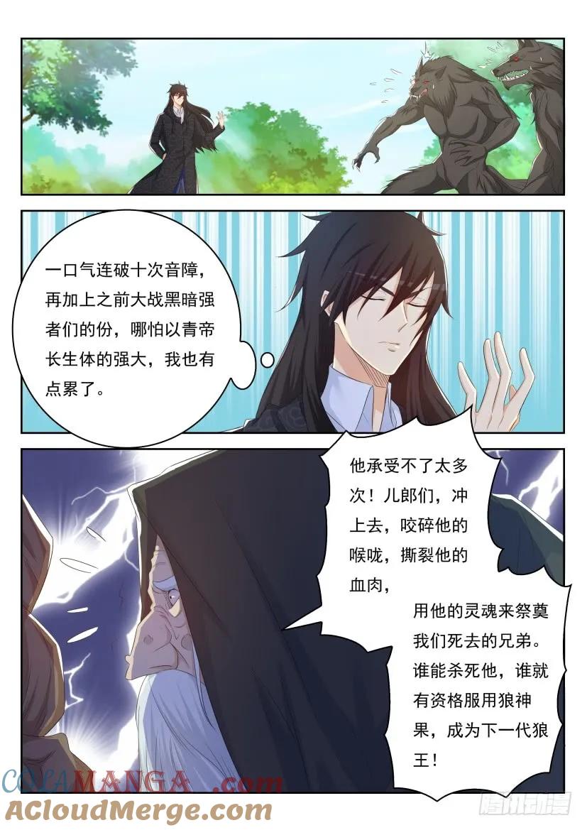 重生之都市修仙 第240话 第233回 第7页