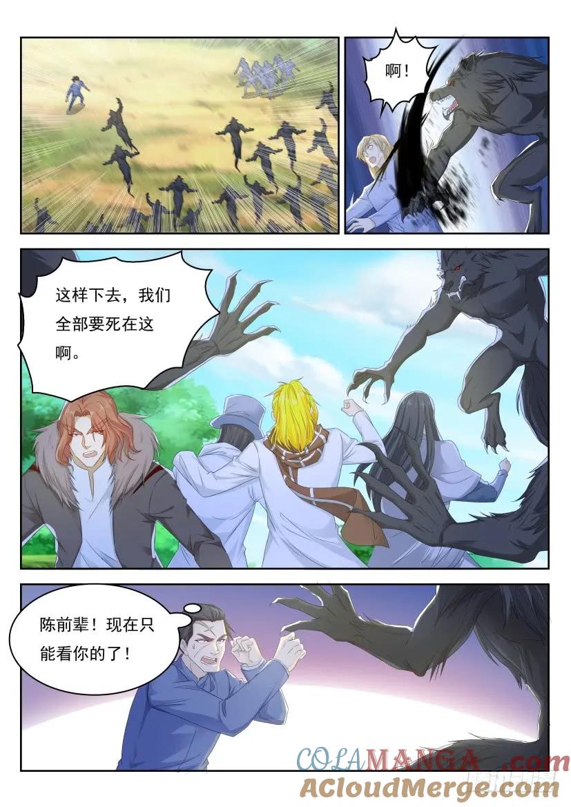 重生之都市修仙 第240话 第233回 第3页