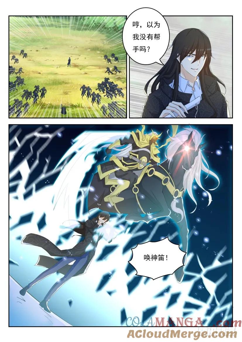 重生之都市修仙 第240话 第233回 第13页