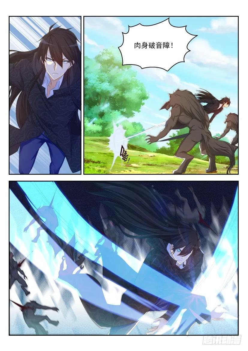 重生之都市修仙 第240话 第233回 第4页