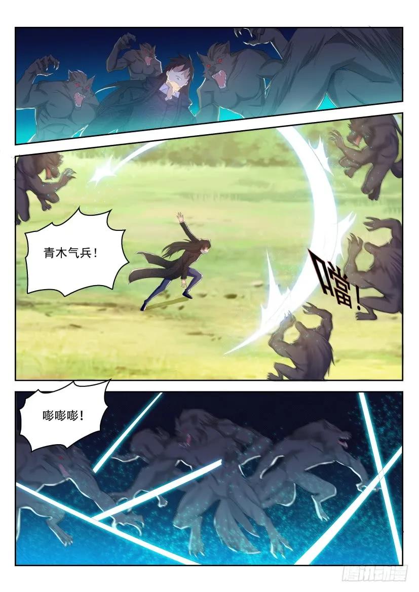 重生之都市修仙 第240话 第233回 第10页