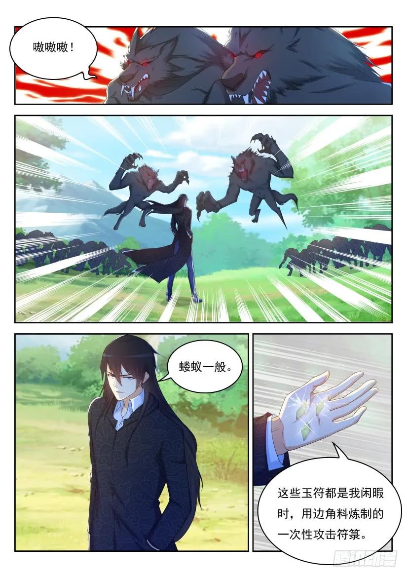 重生之都市修仙 第240话 第233回 第8页