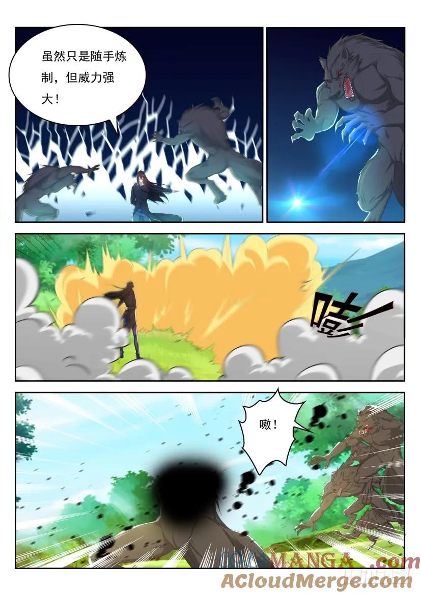 重生之都市修仙 第240话 第233回 第9页