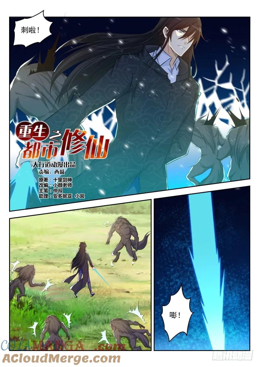 重生之都市修仙 第240话 第233回 第11页