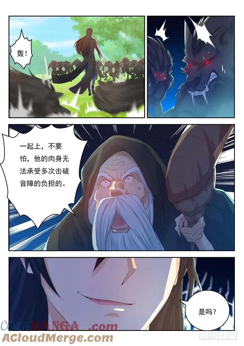 重生之都市修仙 第240话 第233回 第5页