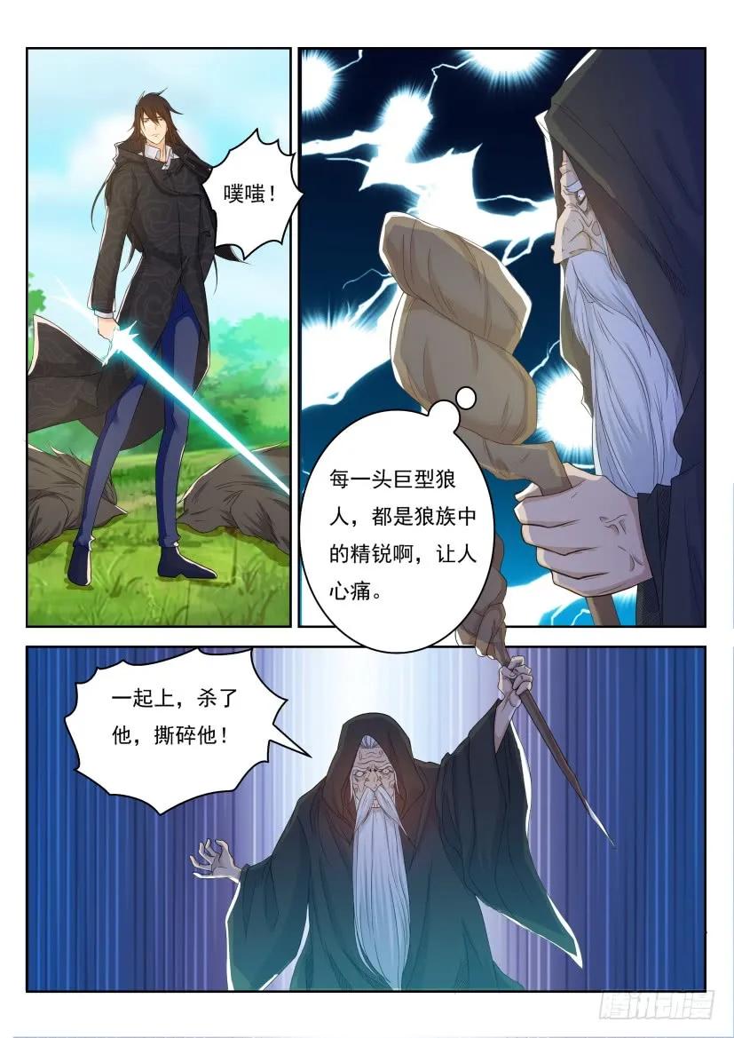 重生之都市修仙 第240话 第233回 第12页