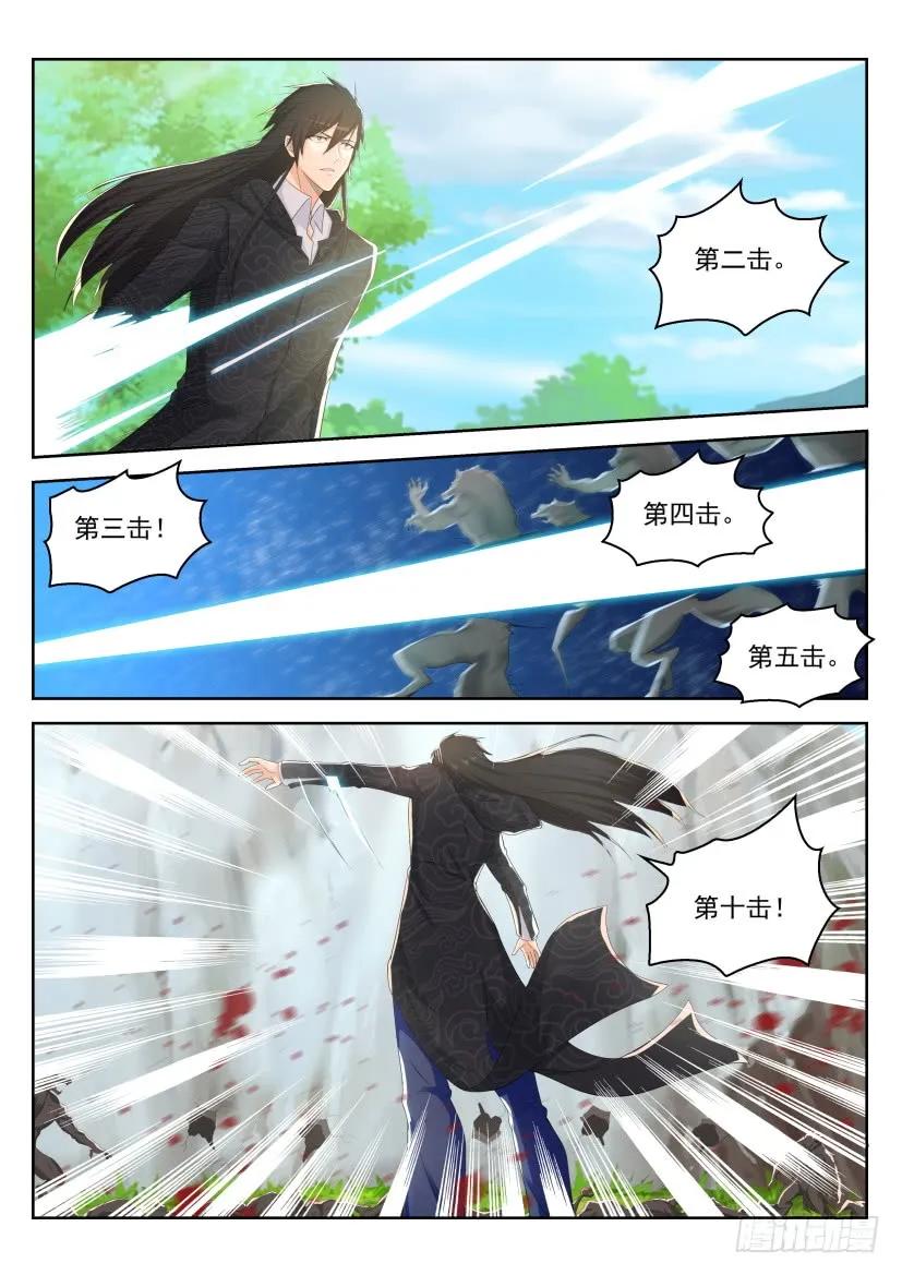 重生之都市修仙 第240话 第233回 第6页