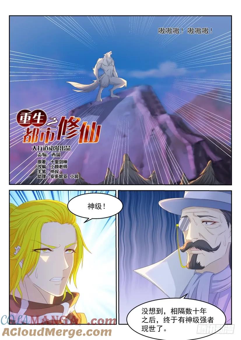 重生之都市修仙 第241话 第234回 第3页