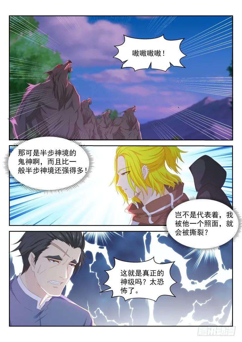 重生之都市修仙 第241话 第234回 第6页