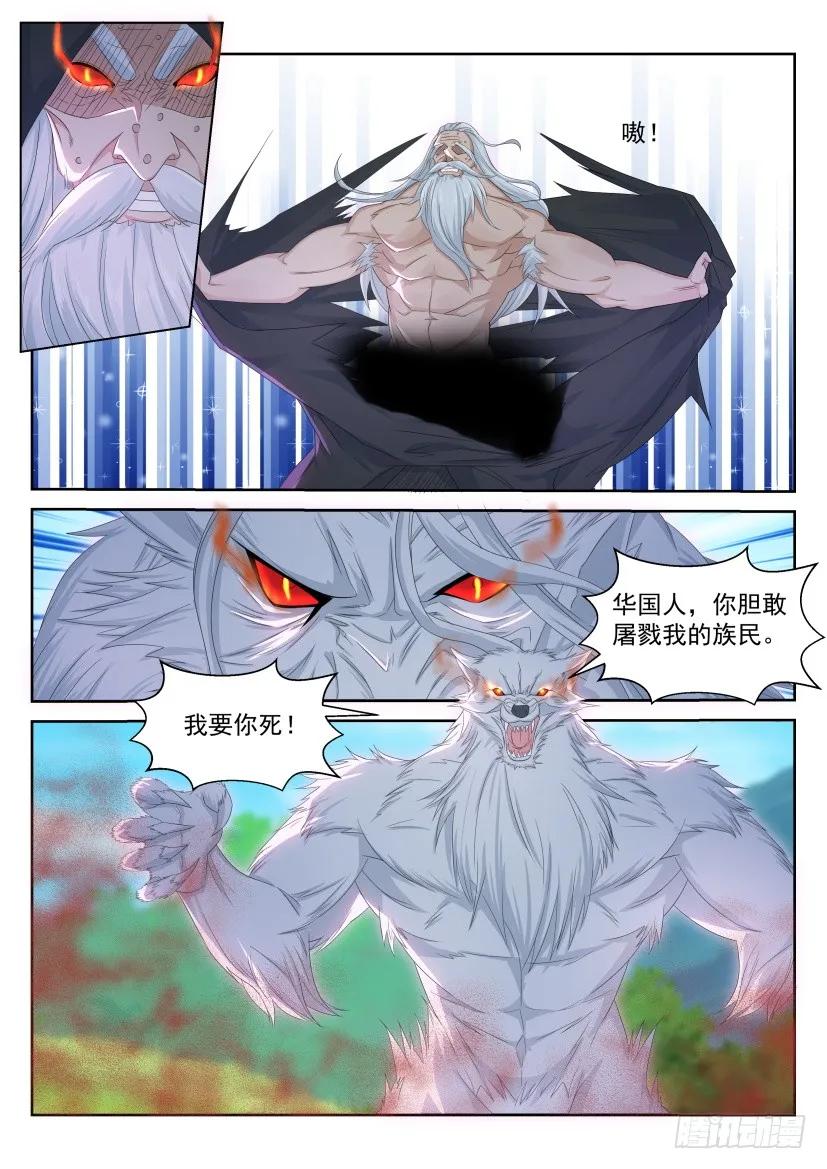重生之都市修仙 第241话 第234回 第2页