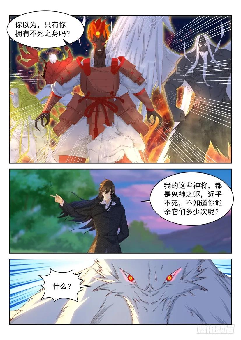 重生之都市修仙 第241话 第234回 第12页