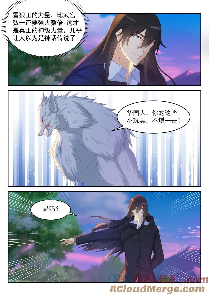 重生之都市修仙 第241话 第234回 第11页