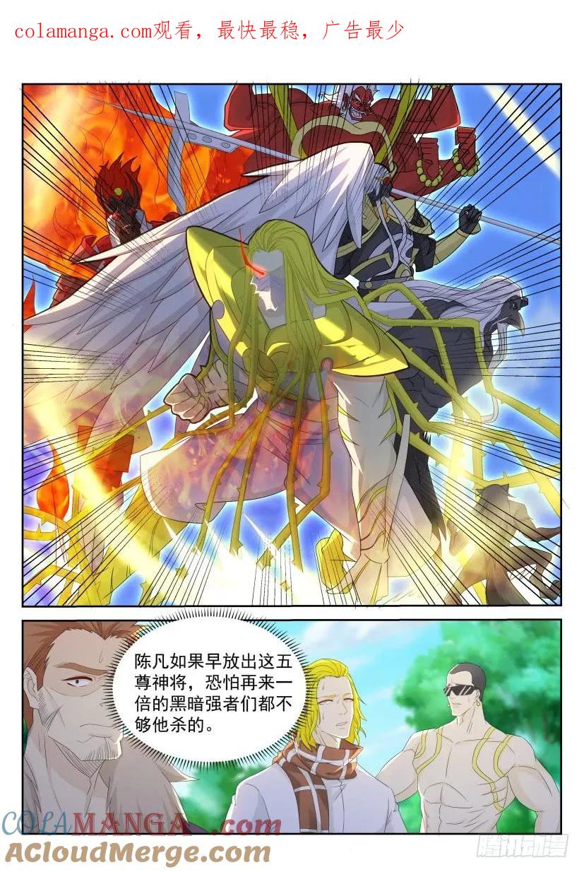 重生之都市修仙 第241话 第234回 第1页