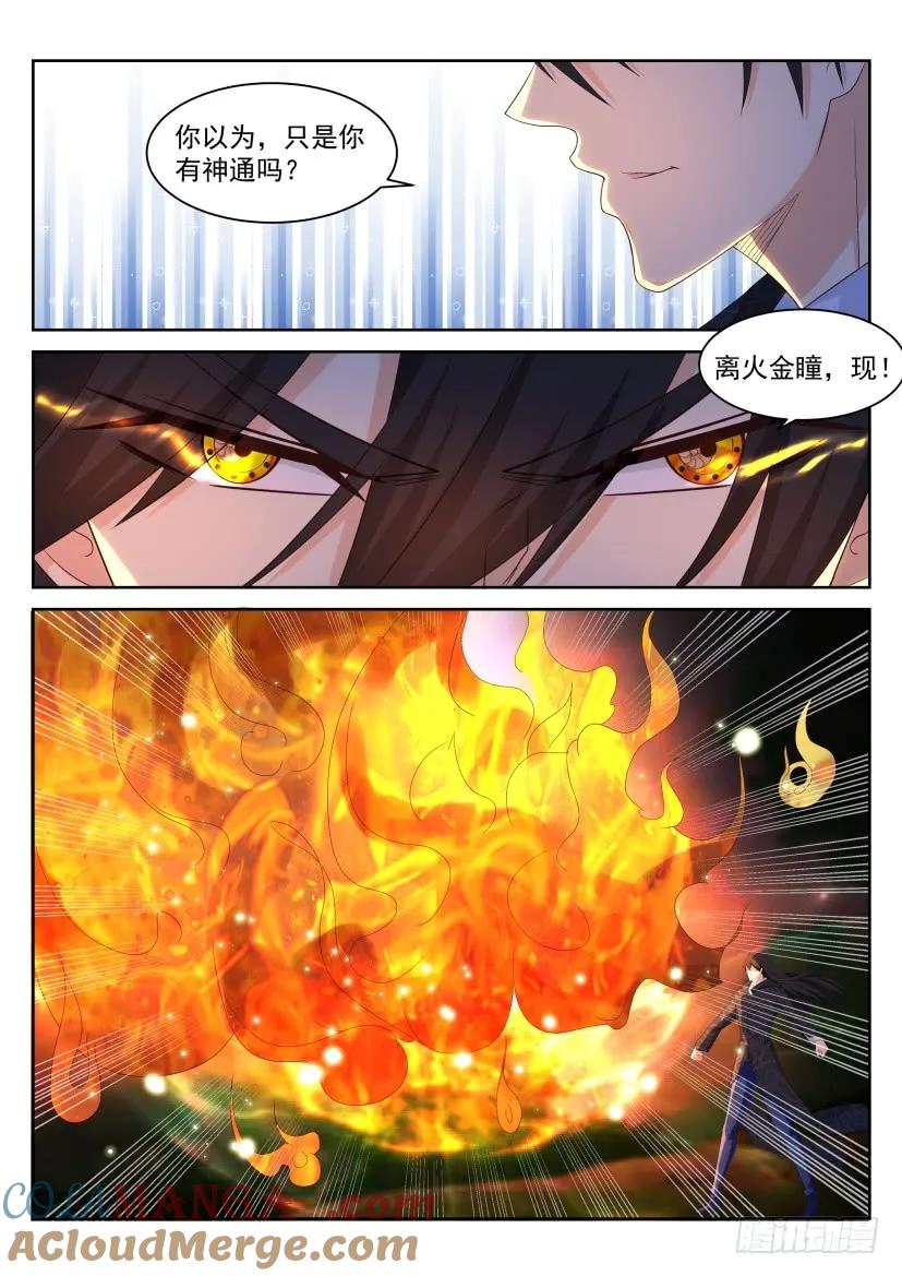重生之都市修仙 第242话 第235回 第11页