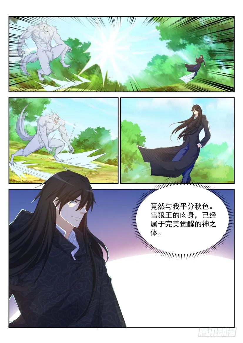 重生之都市修仙 第242话 第235回 第2页