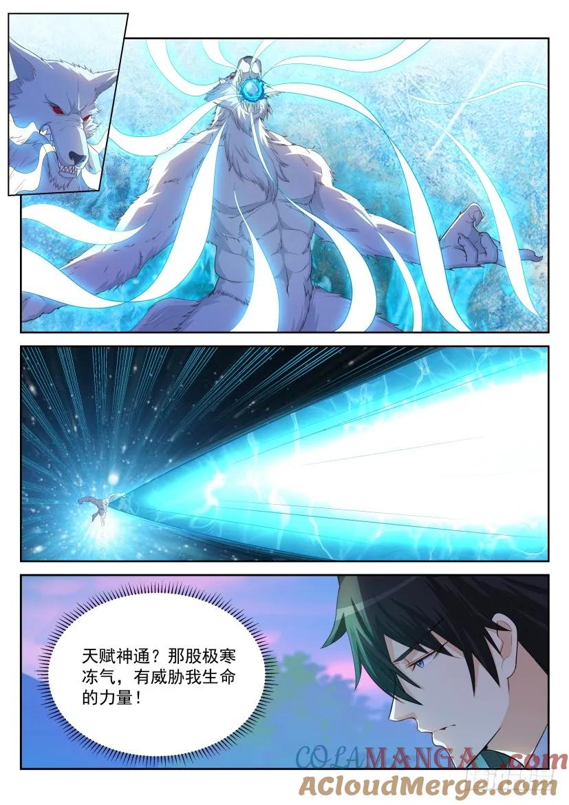 重生之都市修仙 第242话 第235回 第7页