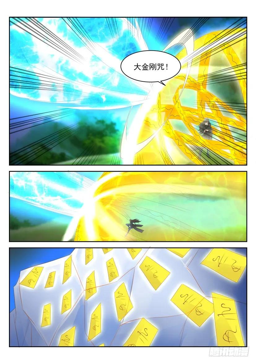 重生之都市修仙 第242话 第235回 第8页