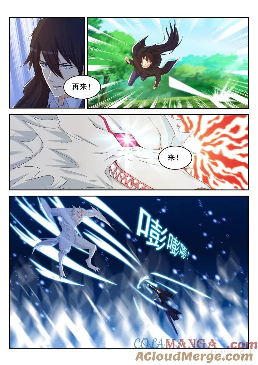 重生之都市修仙 第242话 第235回 第3页