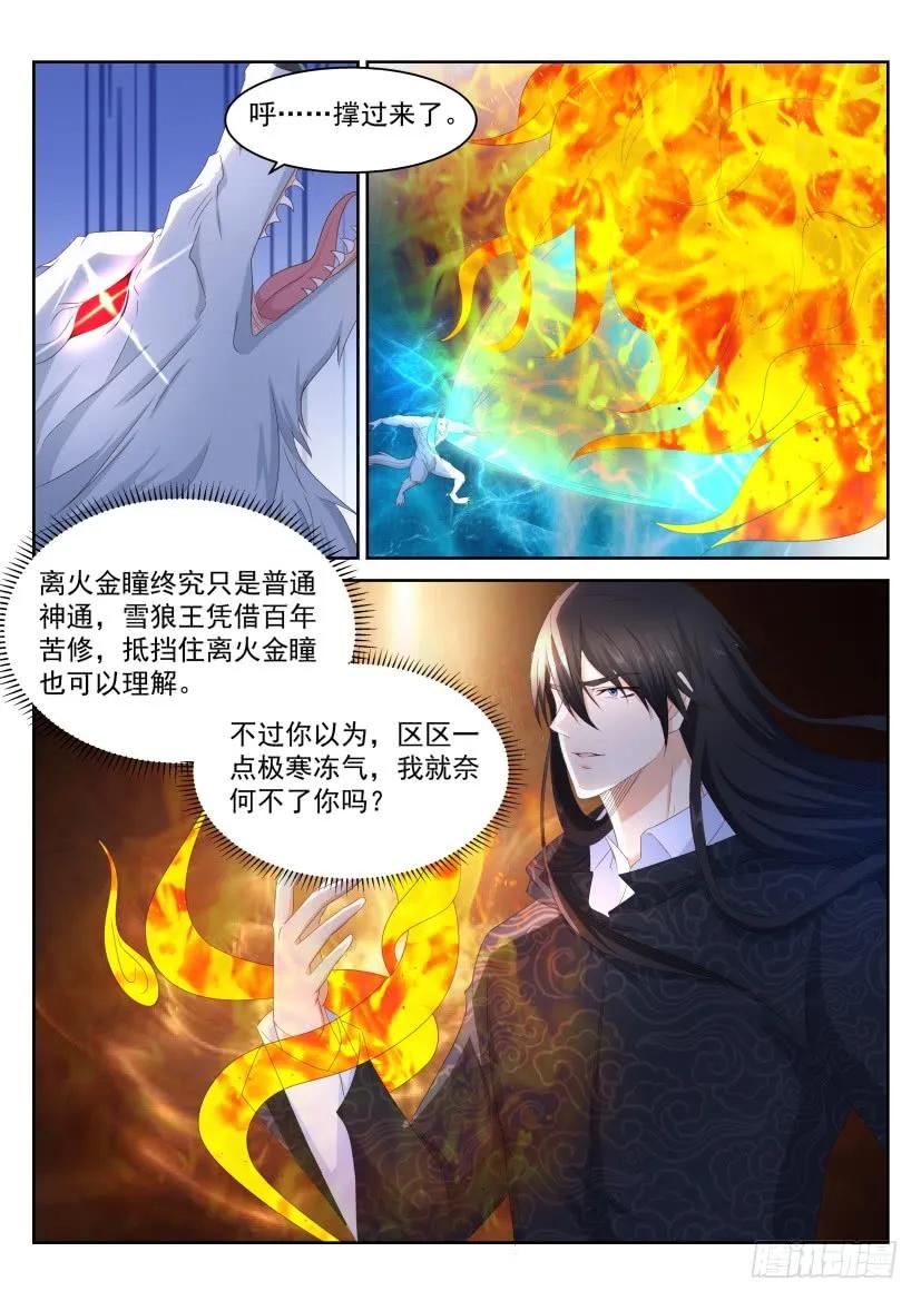 重生之都市修仙 第242话 第235回 第14页