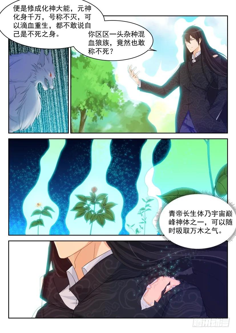 重生之都市修仙 第242话 第235回 第6页