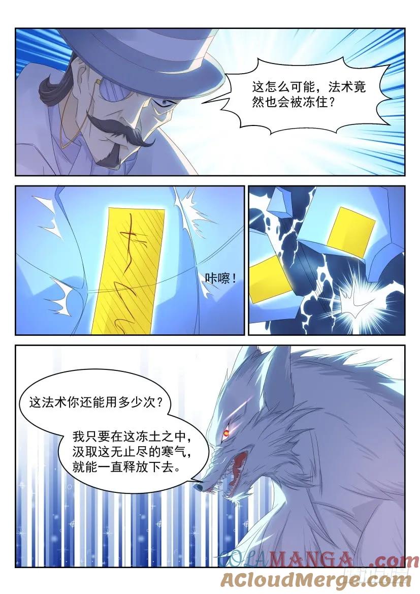 重生之都市修仙 第242话 第235回 第9页