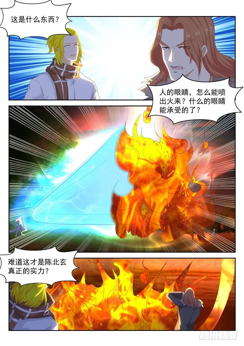 重生之都市修仙 第242话 第235回 第12页