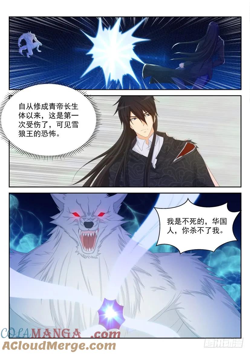 重生之都市修仙 第242话 第235回 第5页