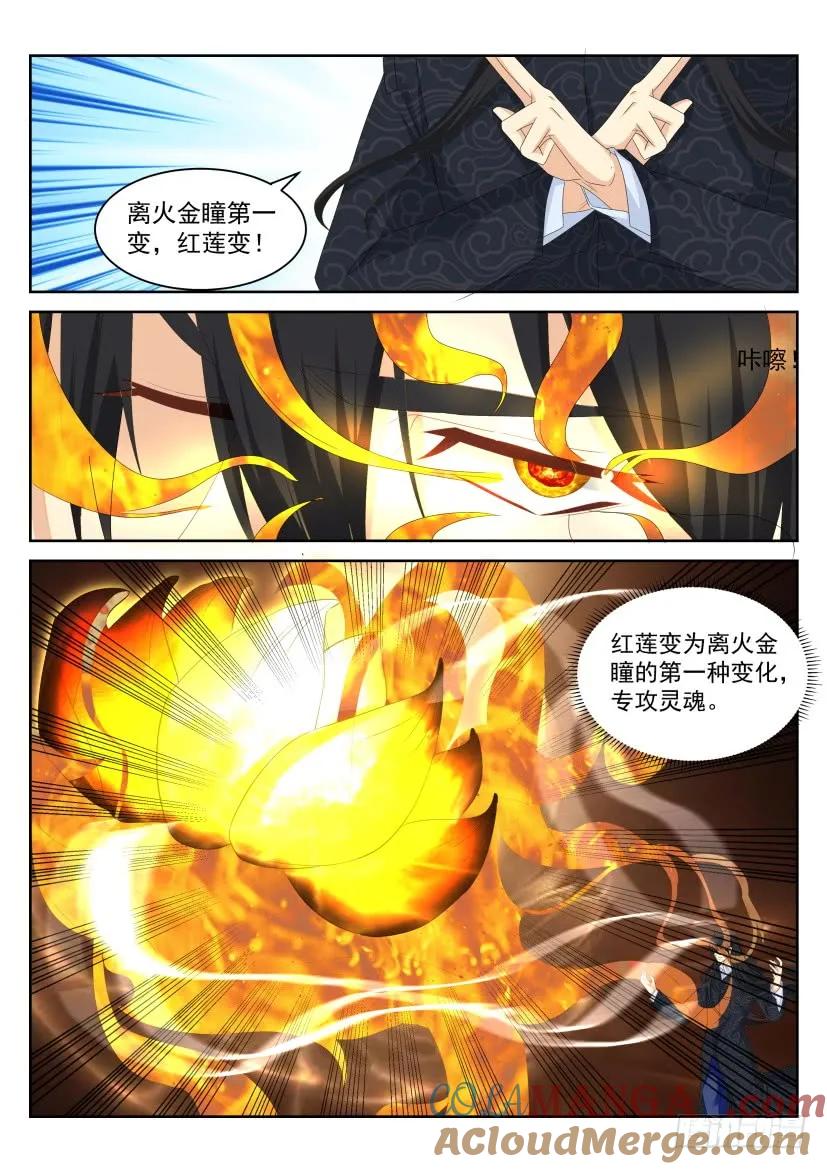 重生之都市修仙 第242话 第235回 第15页