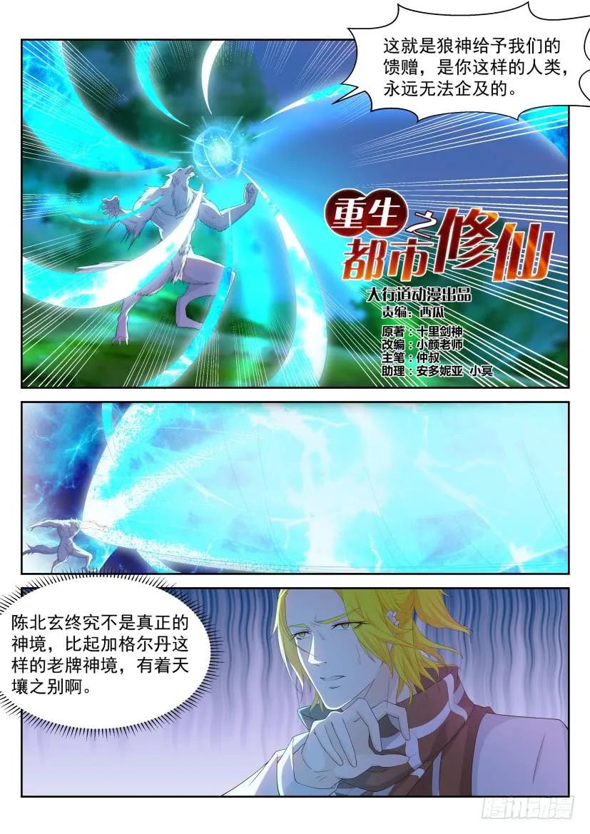 重生之都市修仙 第242话 第235回 第10页